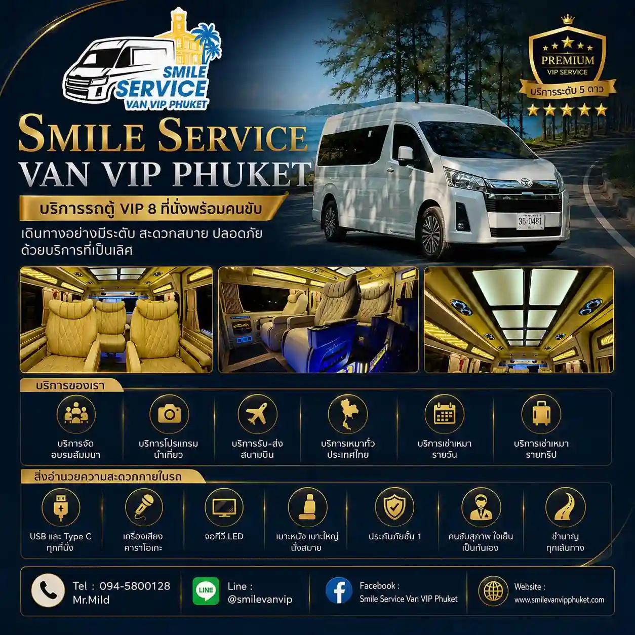 รถตู้ VIP ภูเก็ต 1